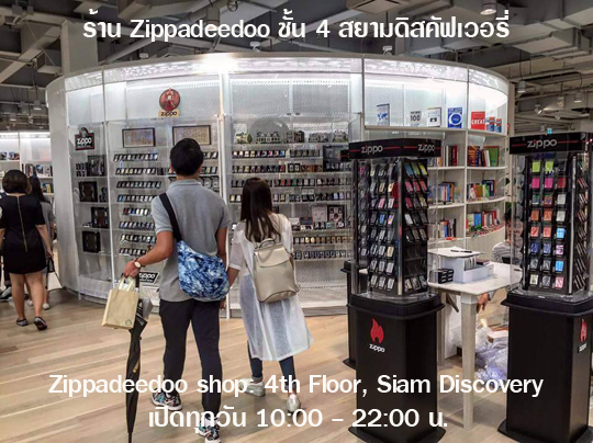 Zippadeedoo, 4th Floor, Siam Discovery